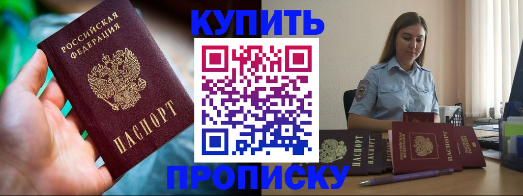 прописка законно в Мончегорске