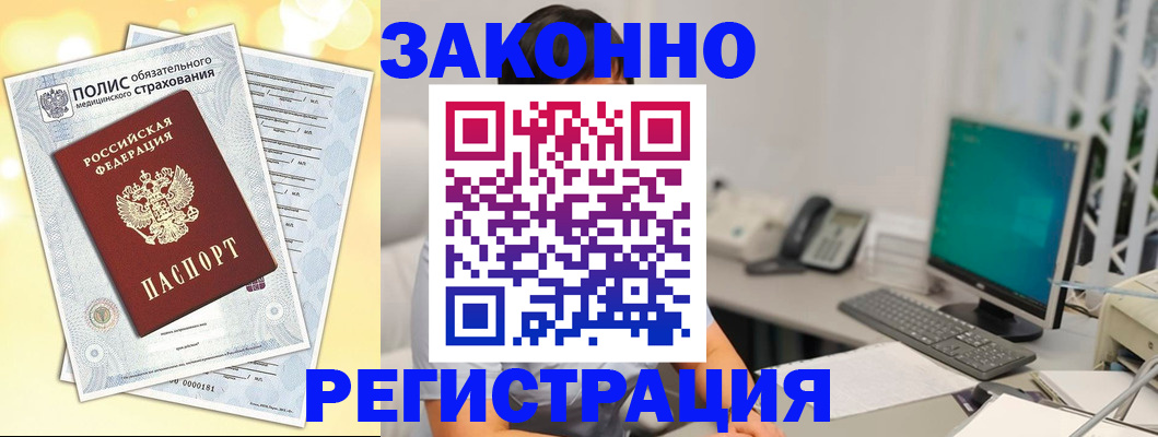 временная регистрация в квартире в Мончегорске