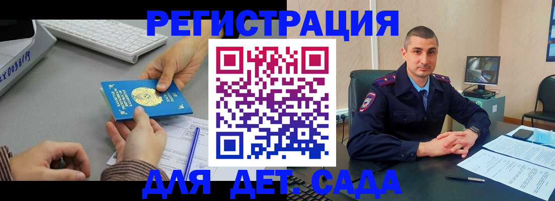 регистрация для дет. сада в Мончегорске
