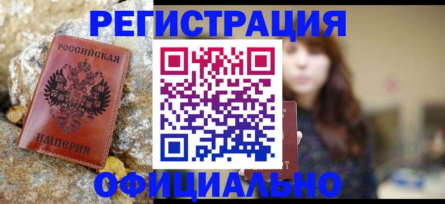 прописка в квартире в Мончегорске