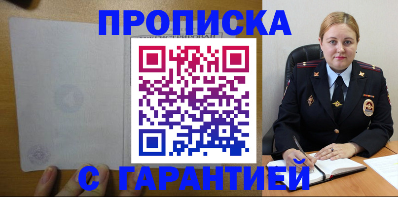 прописка в квартире в Мончегорске