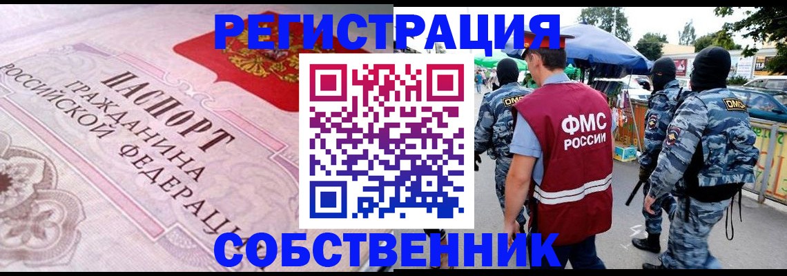 временная регистрация для всех в Мончегорске