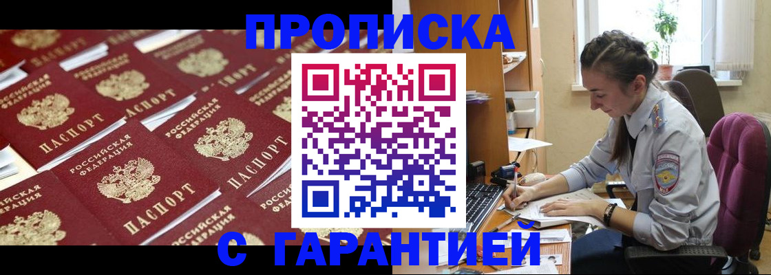 прописка ребенка в Мончегорске