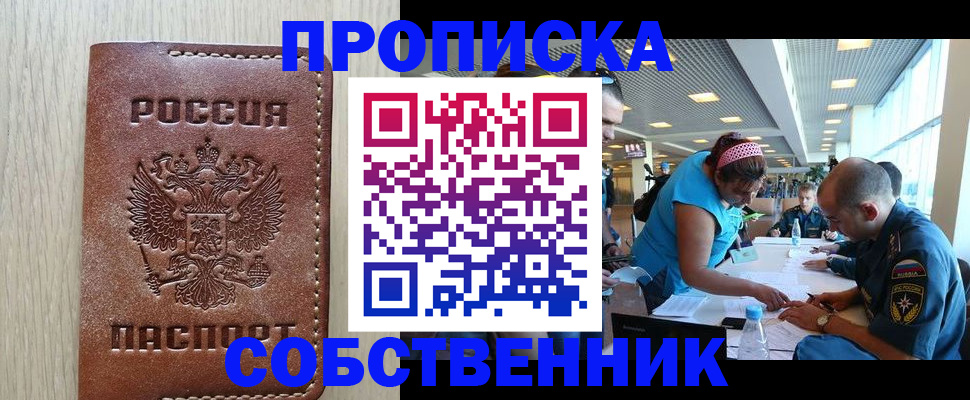 прописка законно в Мончегорске