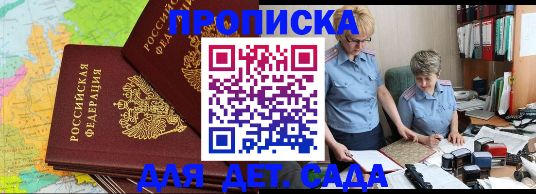 прописка в квартире в Мончегорске